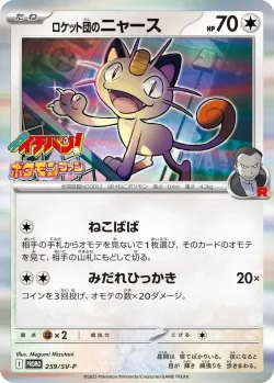 Rocket's Meowth 「TEAM_ROCKET_STRIKES_BACK 059/084」「JP」