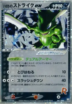 Rocket's Scyther ex 「TEAM_ROCKET_STRIKES_BACK 061/084」「JP」