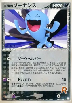 Rocket's Wobbuffet 「TEAM_ROCKET_STRIKES_BACK 065/084」「JP」