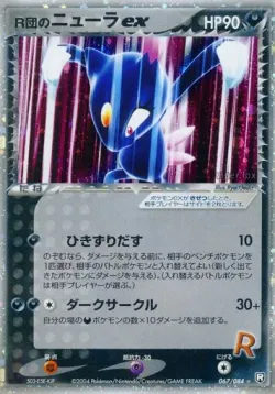 Rocket's Sneasel ex 「TEAM_ROCKET_STRIKES_BACK 067/084」「JP」