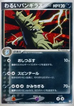 Dark Tyranitar 「TEAM_ROCKET_STRIKES_BACK 070/084」「JP」