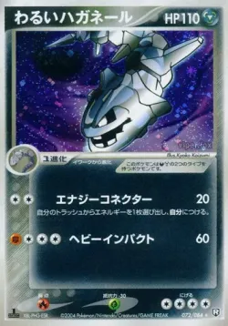 Dark Steelix 「TEAM_ROCKET_STRIKES_BACK 072/084」「JP」