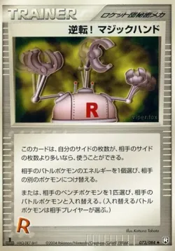 Pow! Hand Extension 「TEAM_ROCKET_STRIKES_BACK 073/084」「JP」