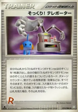 Swoop! Teleporter 「TEAM_ROCKET_STRIKES_BACK 074/084」「JP」