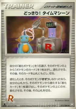 Surprise! Time Machine 「TEAM_ROCKET_STRIKES_BACK 075/084」「JP」