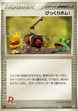 Venture Bomb 「TEAM_ROCKET_STRIKES_BACK 076/084」「JP」
