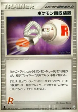 Pokémon Retriever 「TEAM_ROCKET_STRIKES_BACK 077/084」「JP」