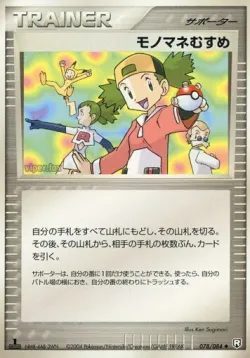 Copycat 「TEAM_ROCKET_STRIKES_BACK 078/084」「JP」