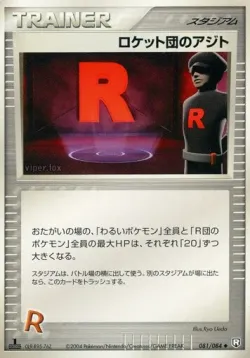Rocket's Hideout 「TEAM_ROCKET_STRIKES_BACK 081/084」「JP」