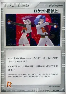 Here Comes Team Rocket! 「TEAM_ROCKET_STRIKES_BACK 085/084」「JP」