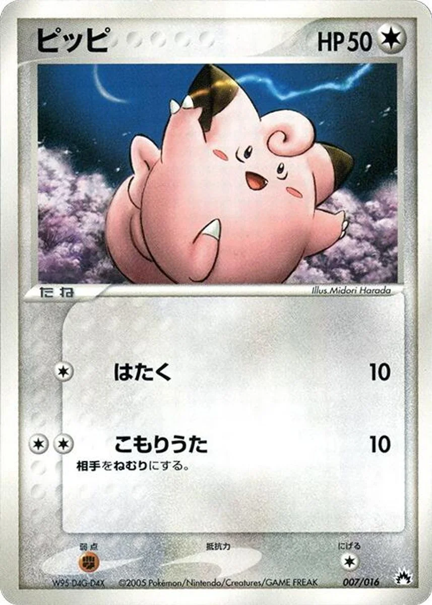 Clefairy 「TYPHLOSION_CONSTRUCTED_STARTER_DECK 007/016」「JP」