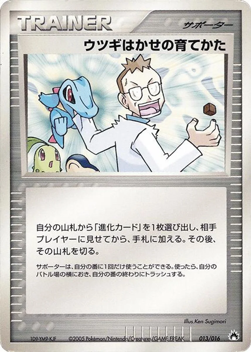 Professor Elm's Training Method 「TYPHLOSION_CONSTRUCTED_STARTER_DECK 013/016」「JP」