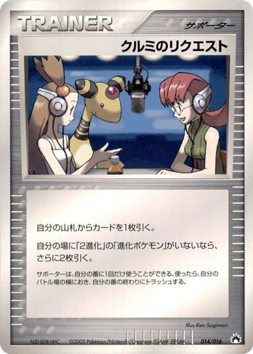 Mary's Request 「TYPHLOSION_CONSTRUCTED_STARTER_DECK 014/016」「JP」