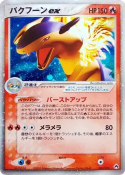 Typhlosion ex 「TYPHLOSION_CONSTRUCTED_STARTER_DECK 003/016」「JP」