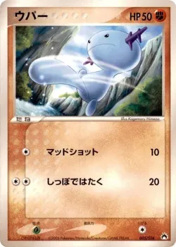 Wooper 「TYPHLOSION_CONSTRUCTED_STARTER_DECK 005/016」「JP」