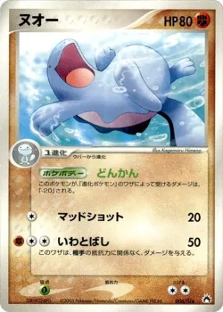 Quagsire 「TYPHLOSION_CONSTRUCTED_STARTER_DECK 006/016」「JP」