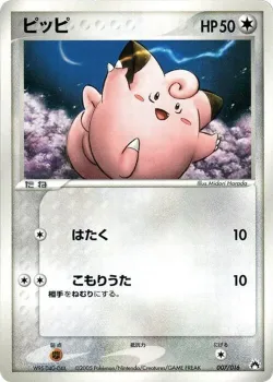Clefairy 「TYPHLOSION_CONSTRUCTED_STARTER_DECK 007/016」「JP」