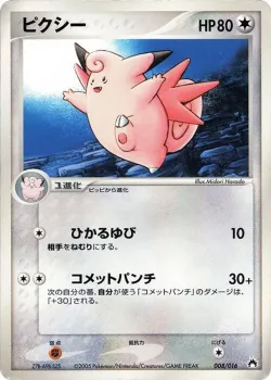 Clefable 「TYPHLOSION_CONSTRUCTED_STARTER_DECK 008/016」「JP」