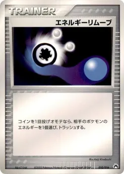 Energy Removal 2 「TYPHLOSION_CONSTRUCTED_STARTER_DECK 010/016」「JP」