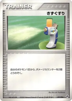 Potion 「TYPHLOSION_CONSTRUCTED_STARTER_DECK 011/016」「JP」