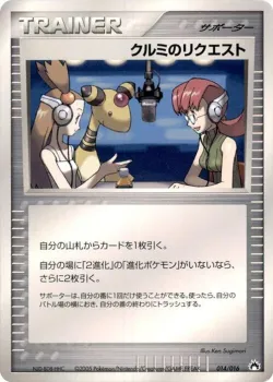 Mary's Request 「TYPHLOSION_CONSTRUCTED_STARTER_DECK 014/016」「JP」