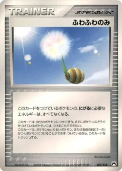 Fluffy Berry 「TYPHLOSION_CONSTRUCTED_STARTER_DECK 015/016」「JP」