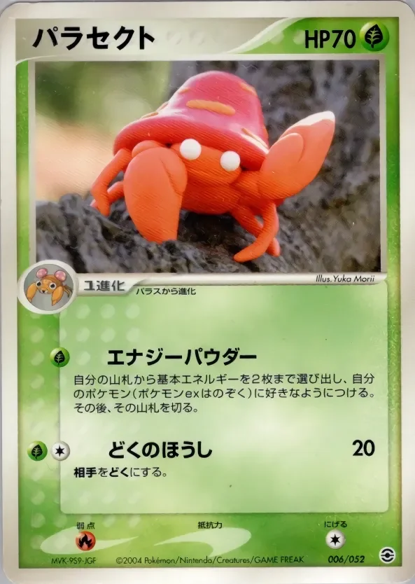 Parasect 「VENUSAUR,_CHARIZARD_AND_BLASTOISE_RANDOM_CONSTRUCTED_STARTER_DECKS 006/052」「JP」