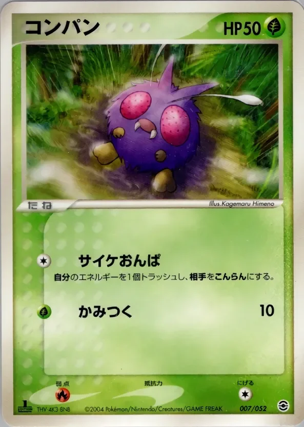 Venonat 「VENUSAUR,_CHARIZARD_AND_BLASTOISE_RANDOM_CONSTRUCTED_STARTER_DECKS 007/052」「JP」
