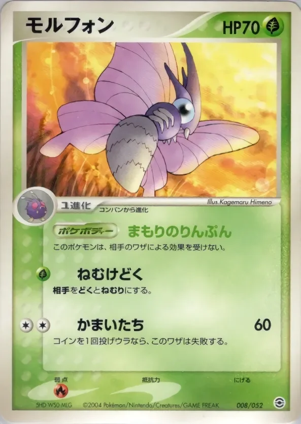 Venomoth 「VENUSAUR,_CHARIZARD_AND_BLASTOISE_RANDOM_CONSTRUCTED_STARTER_DECKS 008/052」「JP」