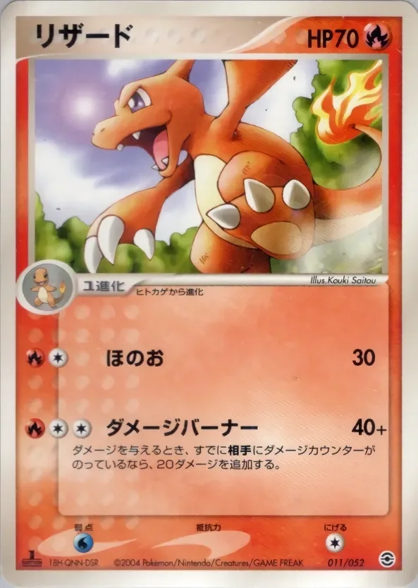 Charmeleon 「VENUSAUR,_CHARIZARD_AND_BLASTOISE_RANDOM_CONSTRUCTED_STARTER_DECKS 011/052」「JP」