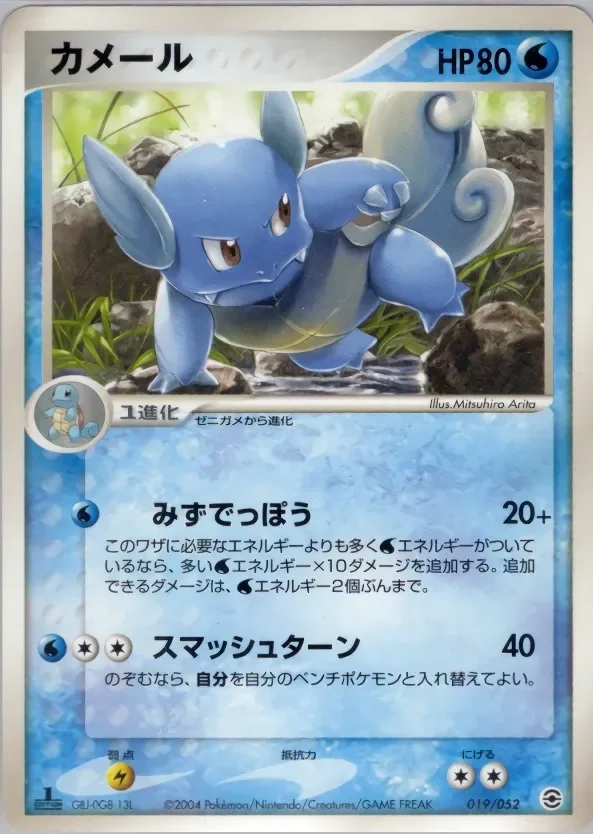 Wartortle 「VENUSAUR,_CHARIZARD_AND_BLASTOISE_RANDOM_CONSTRUCTED_STARTER_DECKS 019/052」「JP」