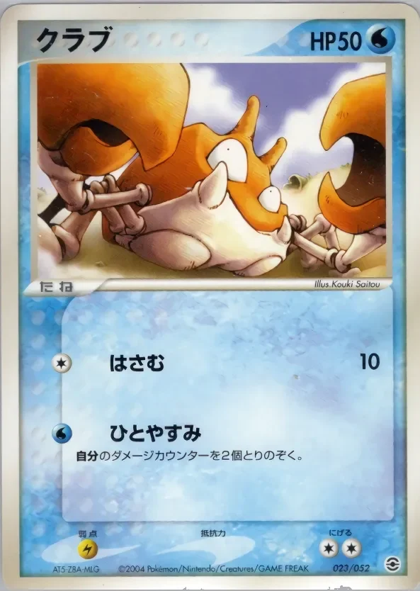 Krabby 「VENUSAUR,_CHARIZARD_AND_BLASTOISE_RANDOM_CONSTRUCTED_STARTER_DECKS 023/052」「JP」