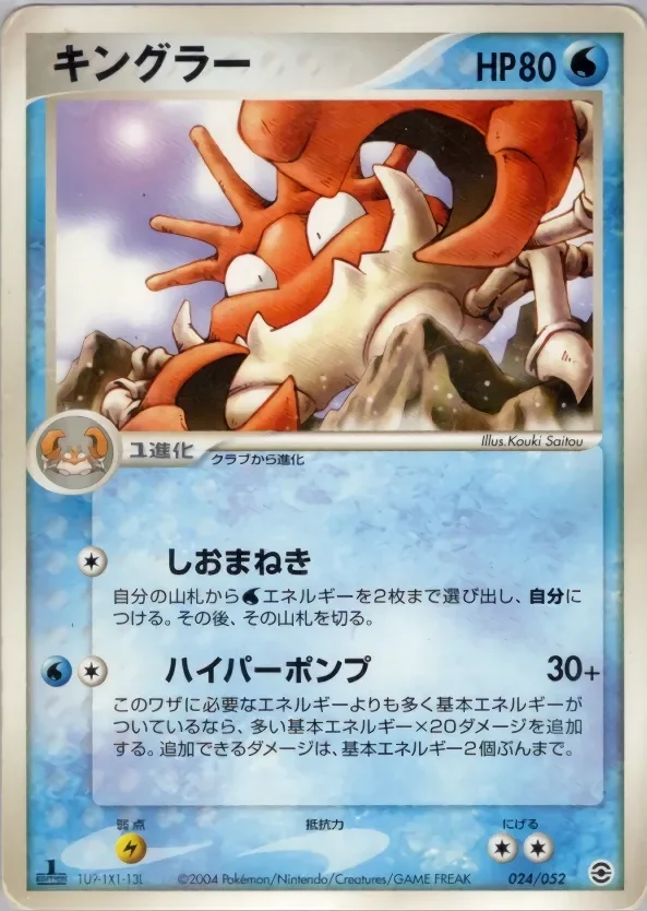 Kingler 「VENUSAUR,_CHARIZARD_AND_BLASTOISE_RANDOM_CONSTRUCTED_STARTER_DECKS 024/052」「JP」