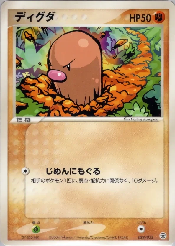 Diglett 「VENUSAUR,_CHARIZARD_AND_BLASTOISE_RANDOM_CONSTRUCTED_STARTER_DECKS 029/052」「JP」
