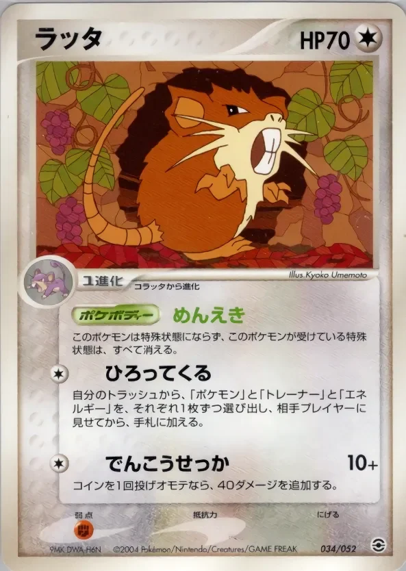 Raticate 「VENUSAUR,_CHARIZARD_AND_BLASTOISE_RANDOM_CONSTRUCTED_STARTER_DECKS 034/052」「JP」