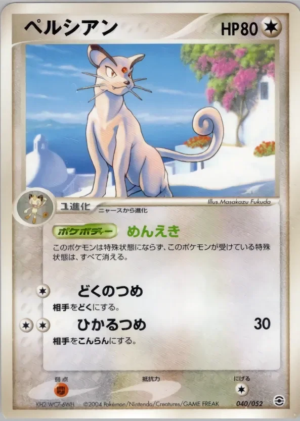 Persian 「VENUSAUR,_CHARIZARD_AND_BLASTOISE_RANDOM_CONSTRUCTED_STARTER_DECKS 040/052」「JP」