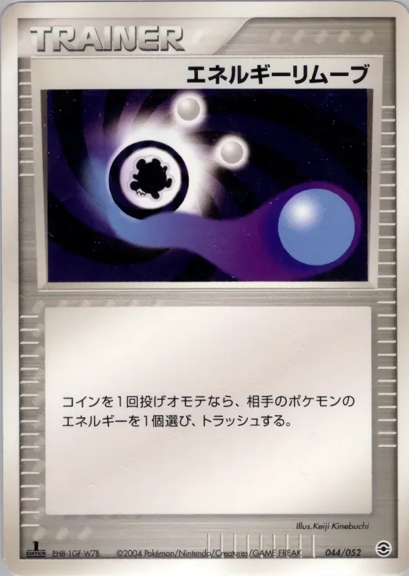 Energy Removal 2 「VENUSAUR,_CHARIZARD_AND_BLASTOISE_RANDOM_CONSTRUCTED_STARTER_DECKS 044/052」「JP」