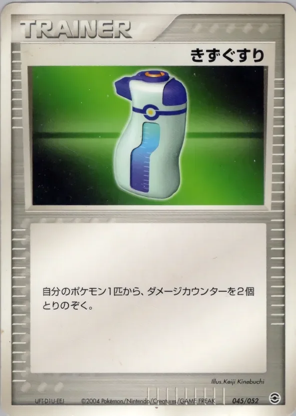 Potion 「VENUSAUR,_CHARIZARD_AND_BLASTOISE_RANDOM_CONSTRUCTED_STARTER_DECKS 045/052」「JP」