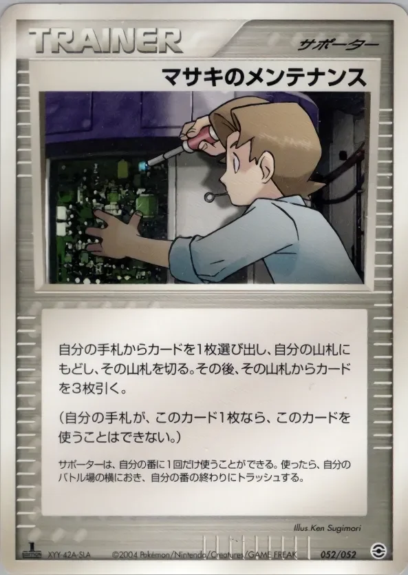 Bill's Maintenance 「VENUSAUR,_CHARIZARD_AND_BLASTOISE_RANDOM_CONSTRUCTED_STARTER_DECKS 052/052」「JP」