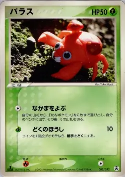 Paras 「VENUSAUR,_CHARIZARD_AND_BLASTOISE_RANDOM_CONSTRUCTED_STARTER_DECKS 005/052」「JP」