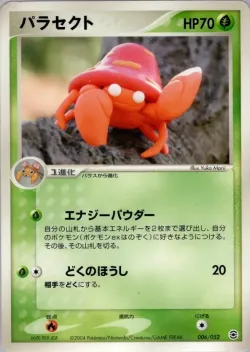 Parasect 「VENUSAUR,_CHARIZARD_AND_BLASTOISE_RANDOM_CONSTRUCTED_STARTER_DECKS 006/052」「JP」