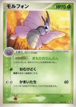 Venomoth 「VENUSAUR,_CHARIZARD_AND_BLASTOISE_RANDOM_CONSTRUCTED_STARTER_DECKS 008/052」「JP」