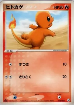 Charmander 「VENUSAUR,_CHARIZARD_AND_BLASTOISE_RANDOM_CONSTRUCTED_STARTER_DECKS 010/052」「JP」