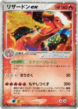 Charizard ex 「VENUSAUR,_CHARIZARD_AND_BLASTOISE_RANDOM_CONSTRUCTED_STARTER_DECKS 012/052」「JP」