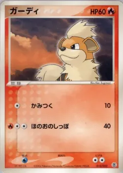 Growlithe 「VENUSAUR,_CHARIZARD_AND_BLASTOISE_RANDOM_CONSTRUCTED_STARTER_DECKS 013/052」「JP」