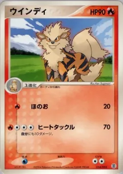 Arcanine 「VENUSAUR,_CHARIZARD_AND_BLASTOISE_RANDOM_CONSTRUCTED_STARTER_DECKS 014/052」「JP」