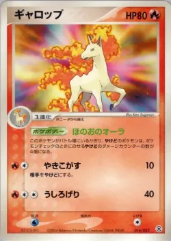 Rapidash 「VENUSAUR,_CHARIZARD_AND_BLASTOISE_RANDOM_CONSTRUCTED_STARTER_DECKS 016/052」「JP」