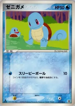 Squirtle 「VENUSAUR,_CHARIZARD_AND_BLASTOISE_RANDOM_CONSTRUCTED_STARTER_DECKS 017/052」「JP」
