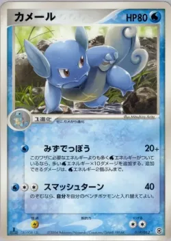 Wartortle 「VENUSAUR,_CHARIZARD_AND_BLASTOISE_RANDOM_CONSTRUCTED_STARTER_DECKS 019/052」「JP」