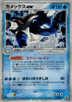 Blastoise ex 「VENUSAUR,_CHARIZARD_AND_BLASTOISE_RANDOM_CONSTRUCTED_STARTER_DECKS 020/052」「JP」